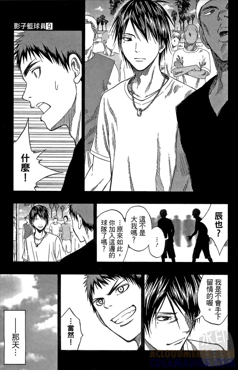 黑子的篮球 - 第9卷 - 第117张图