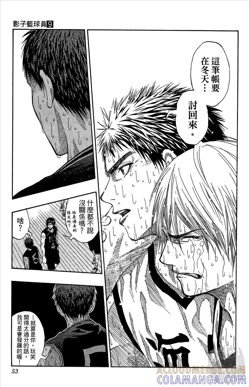 黑子的篮球 - 第9卷 - 第53张图