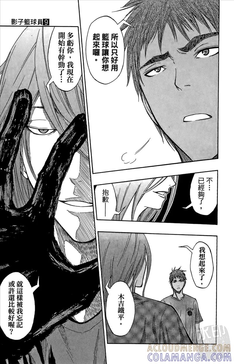 黑子的篮球 - 第9卷 - 第165张图