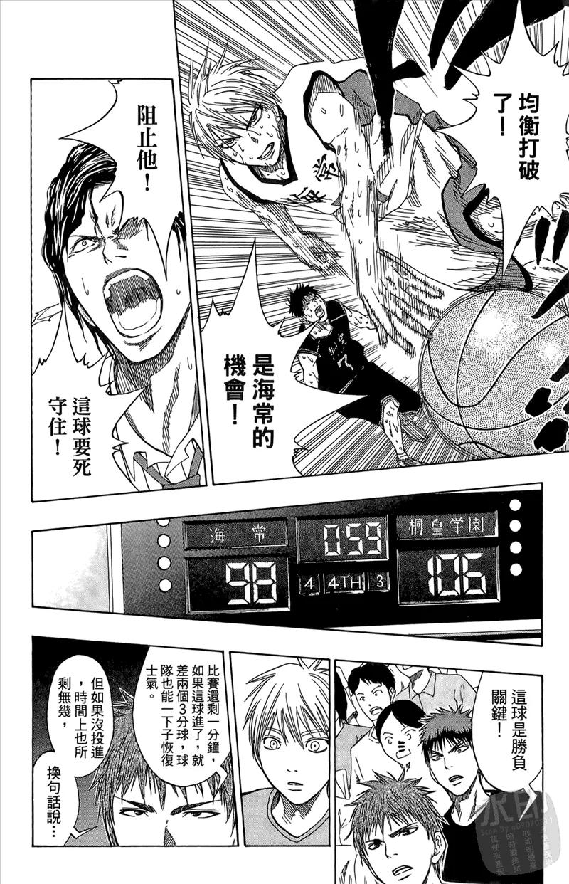 黑子的篮球 - 第9卷 - 第24张图