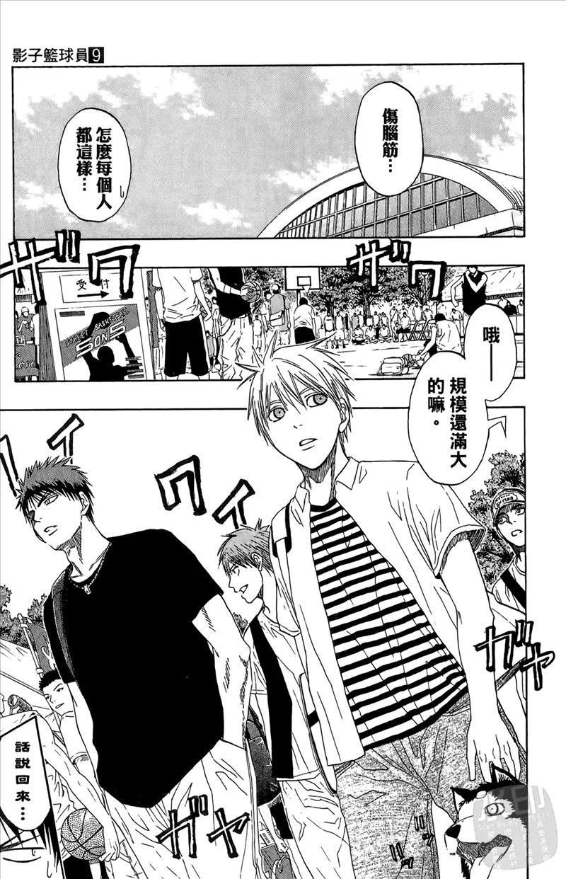 黑子的篮球 - 第9卷 - 第91张图