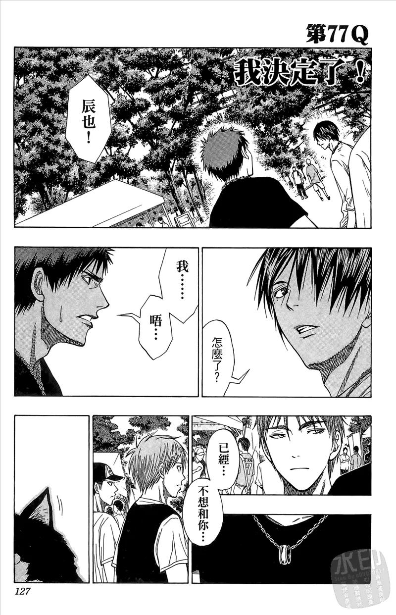 黑子的篮球 - 第9卷 - 第127张图