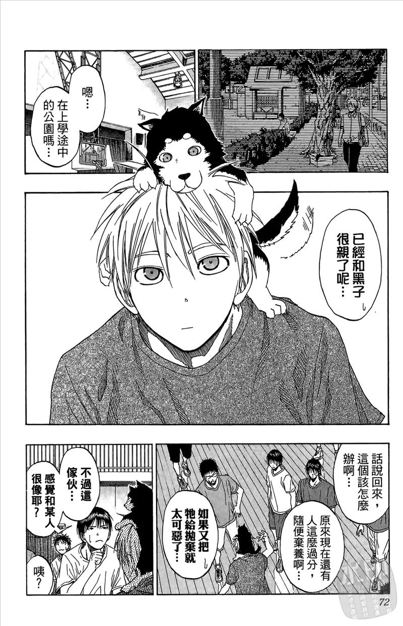 黑子的篮球 - 第9卷 - 第72张图