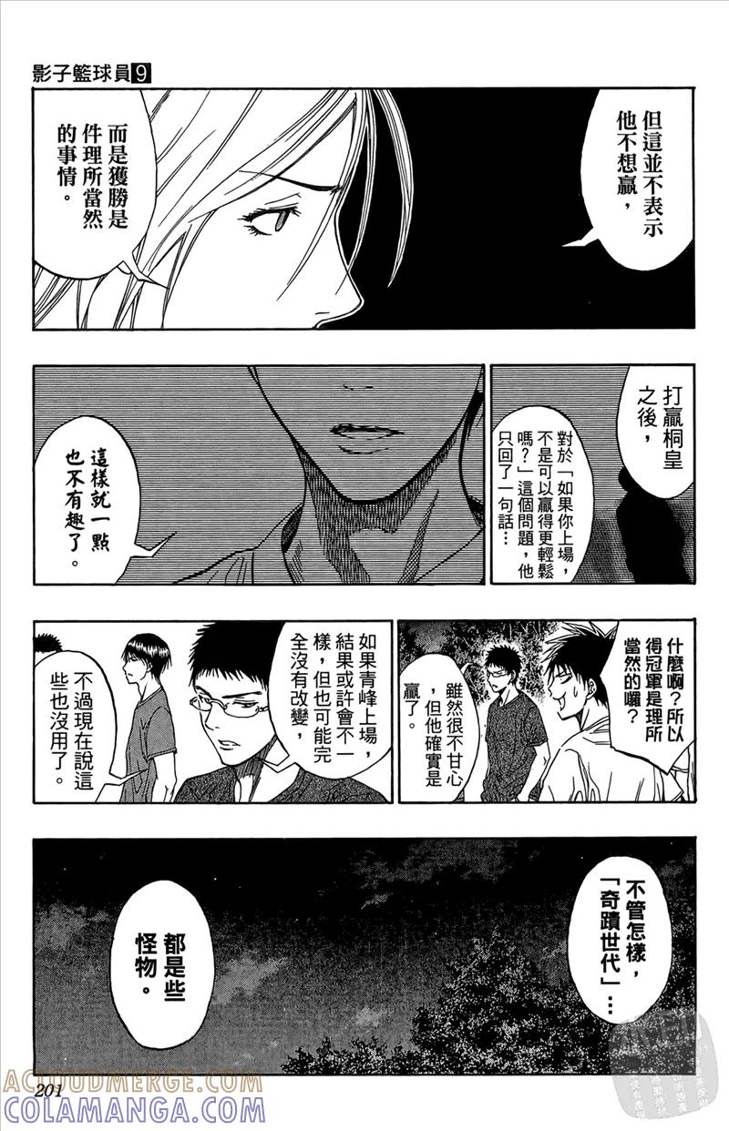 黑子的篮球 - 第9卷 - 第201张图
