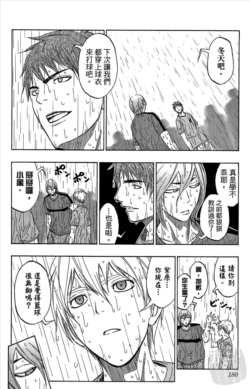 黑子的篮球 - 第9卷 - 第180张图