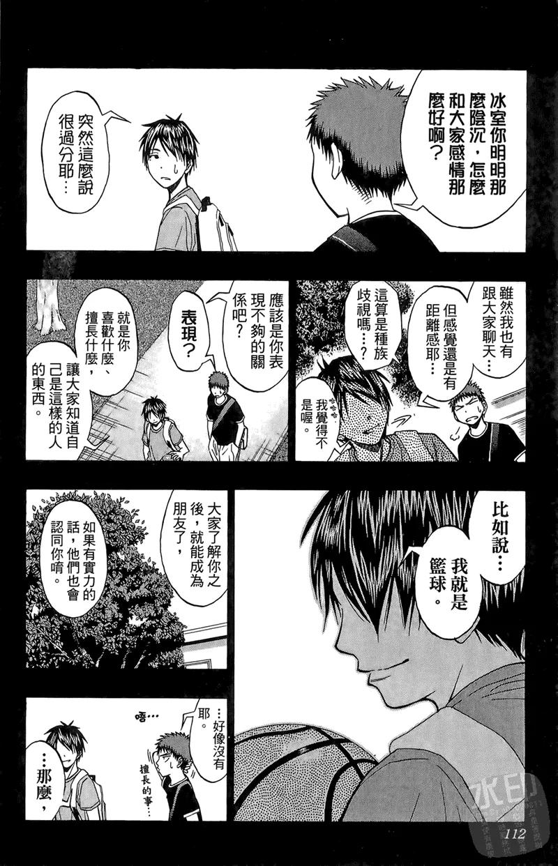 黑子的篮球 - 第9卷 - 第112张图
