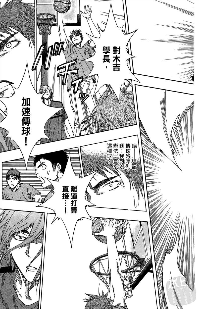 黑子的篮球 - 第9卷 - 第163张图