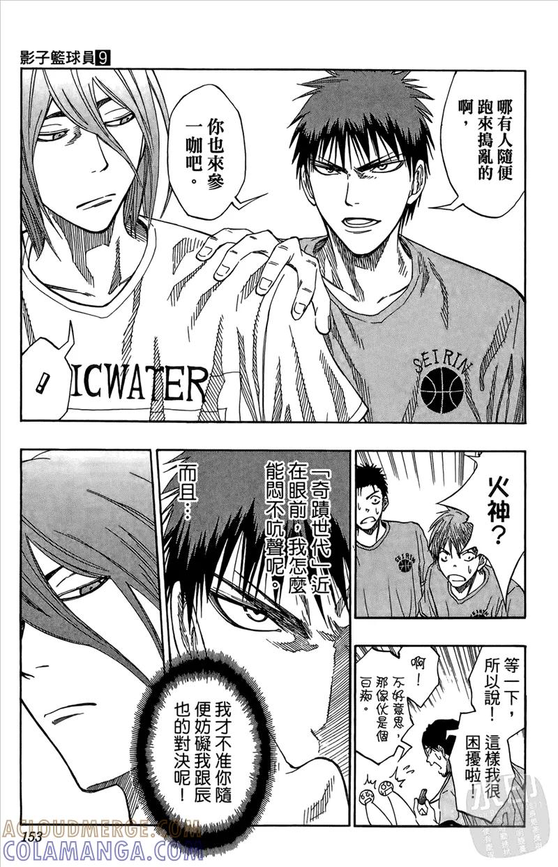 黑子的篮球 - 第9卷 - 第153张图