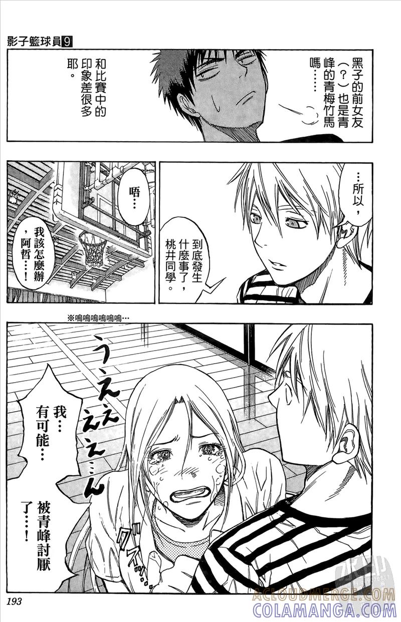 黑子的篮球 - 第9卷 - 第193张图