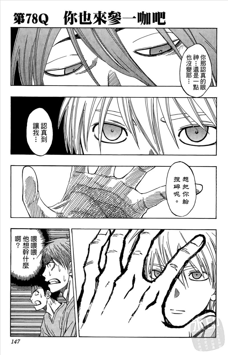 黑子的篮球 - 第9卷 - 第147张图