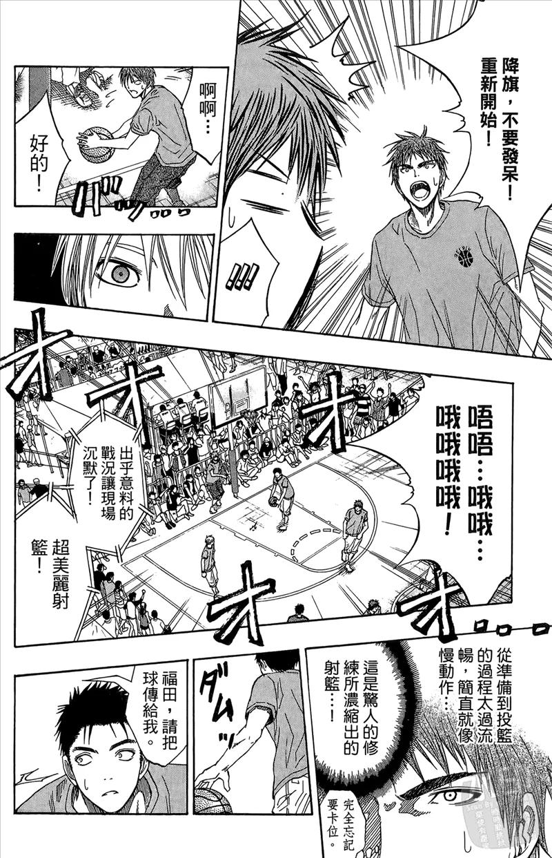 黑子的篮球 - 第9卷 - 第174张图