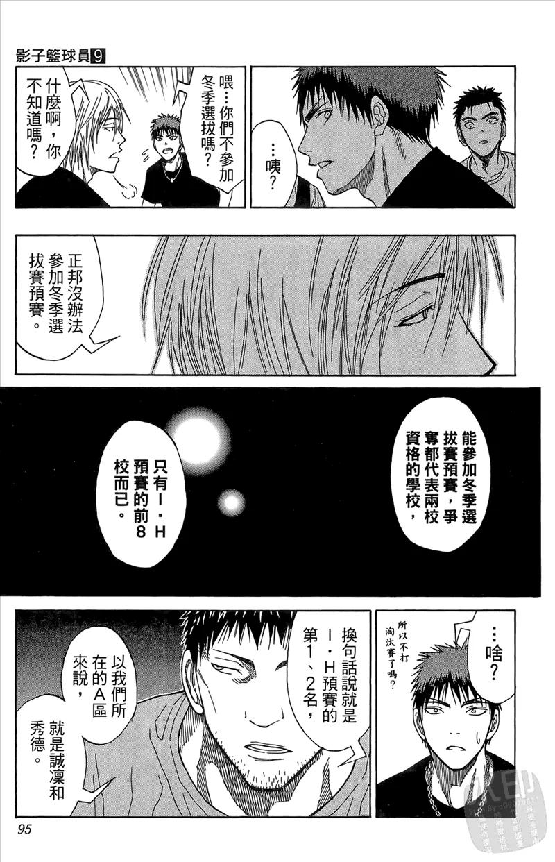 黑子的篮球 - 第9卷 - 第95张图