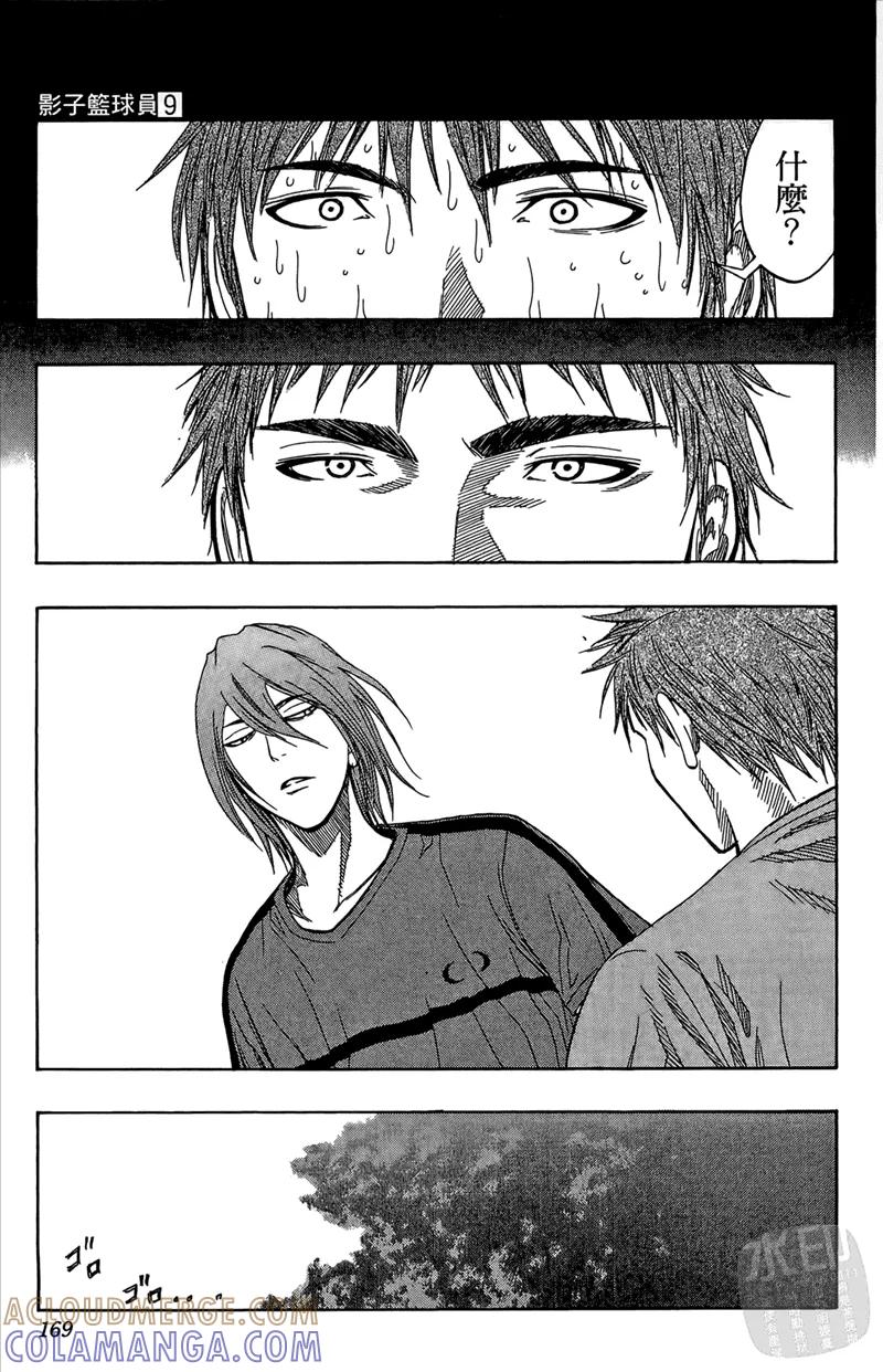 黑子的篮球 - 第9卷 - 第169张图