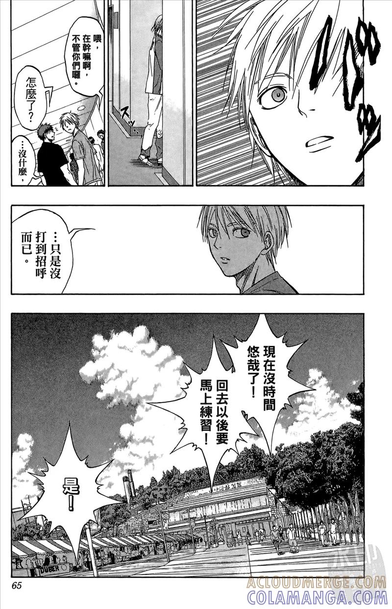 黑子的篮球 - 第9卷 - 第65张图