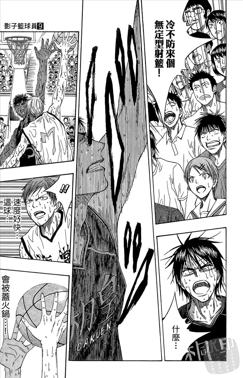 黑子的篮球 - 第9卷 - 第31张图