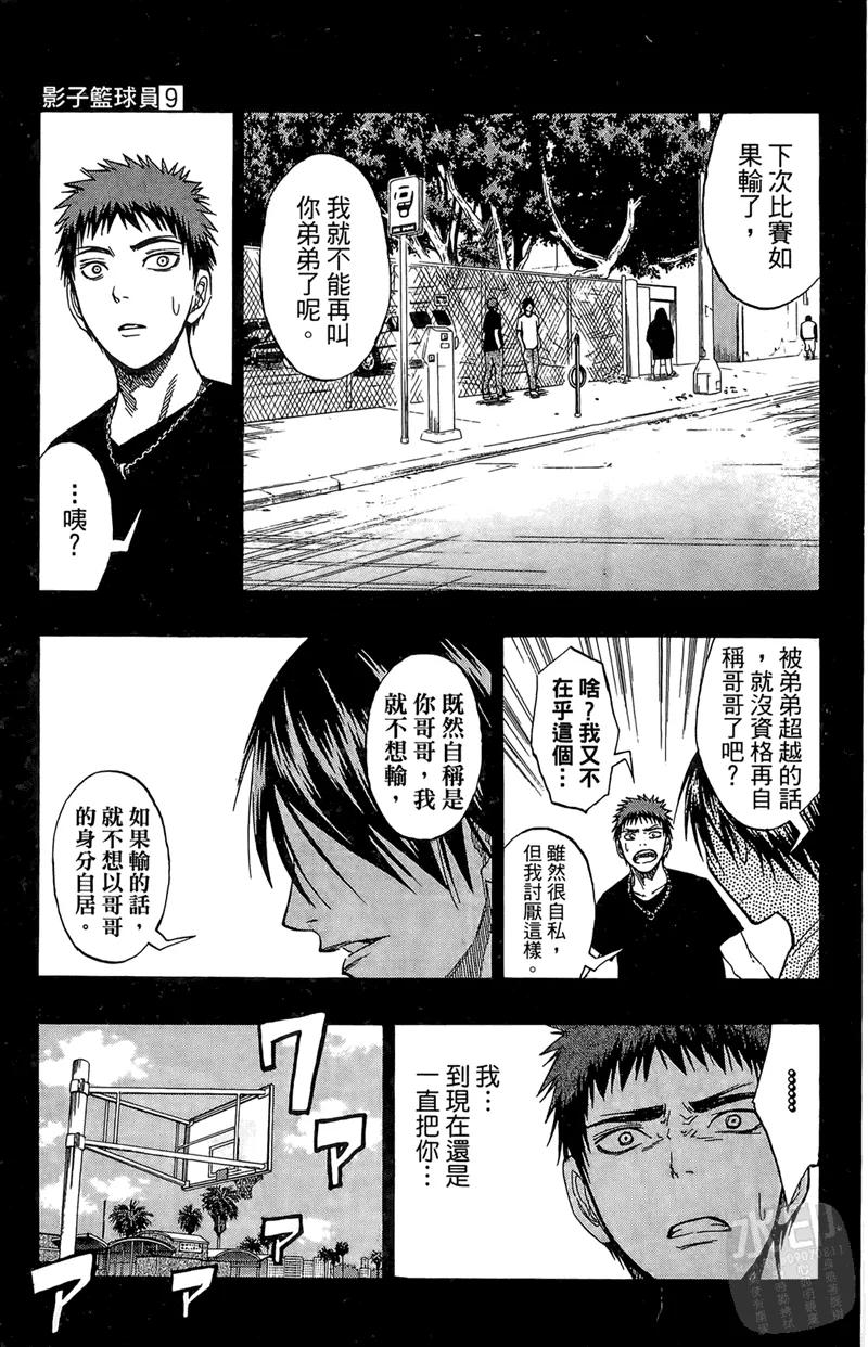 黑子的篮球 - 第9卷 - 第119张图