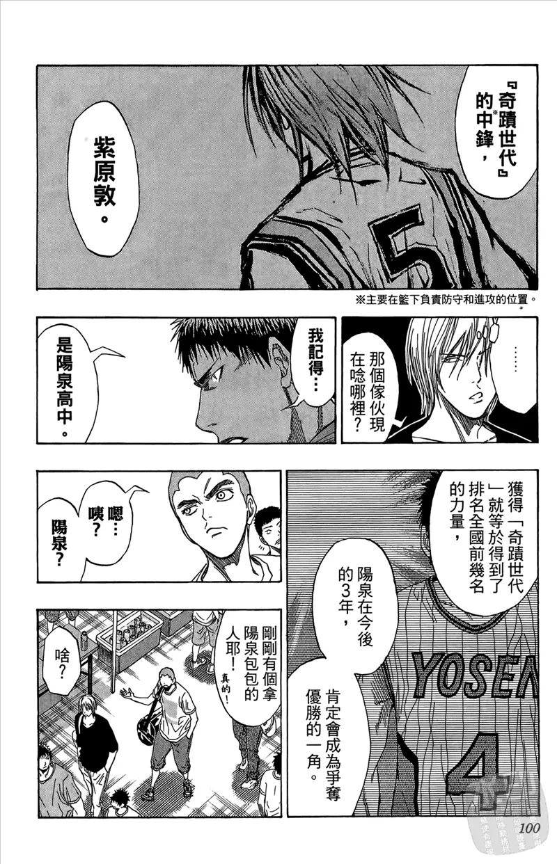 黑子的篮球 - 第9卷 - 第100张图