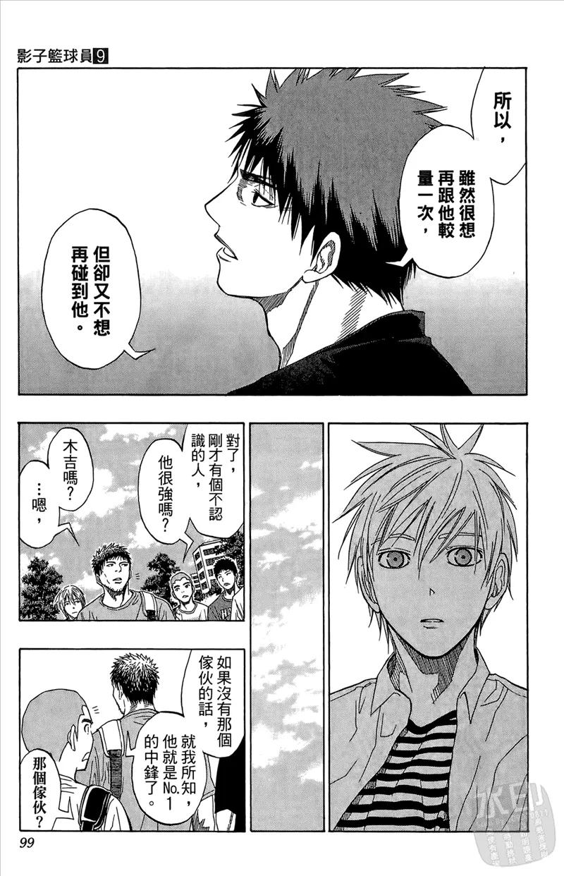 黑子的篮球 - 第9卷 - 第99张图