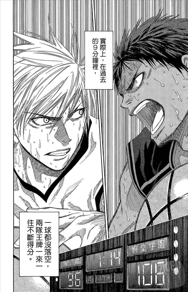 黑子的篮球 - 第9卷 - 第18张图