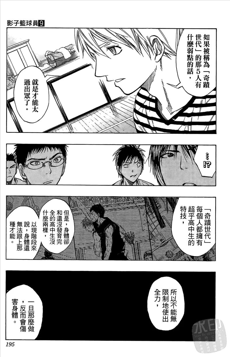 黑子的篮球 - 第9卷 - 第195张图