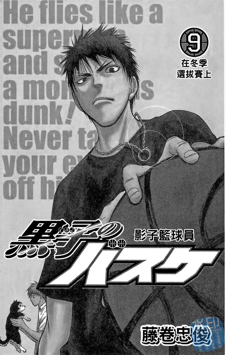 黑子的篮球 - 第9卷 - 第3张图