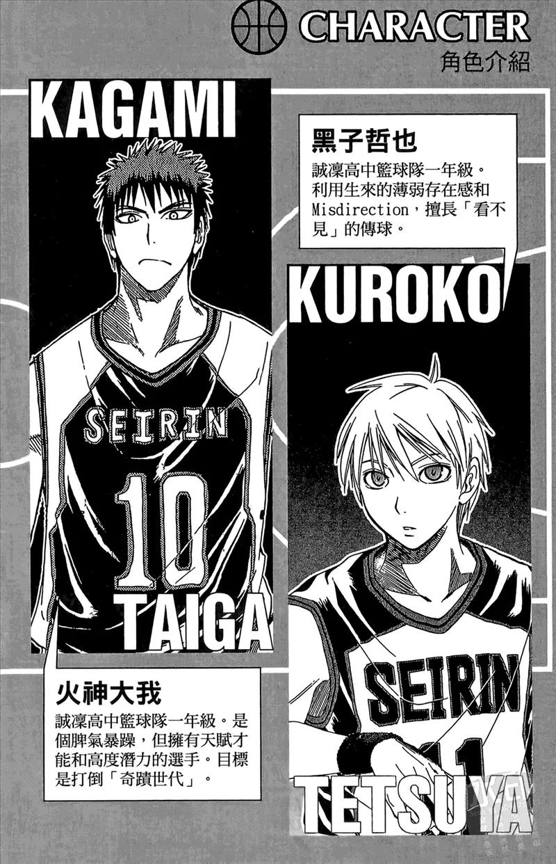 黑子的篮球 - 第9卷 - 第4张图