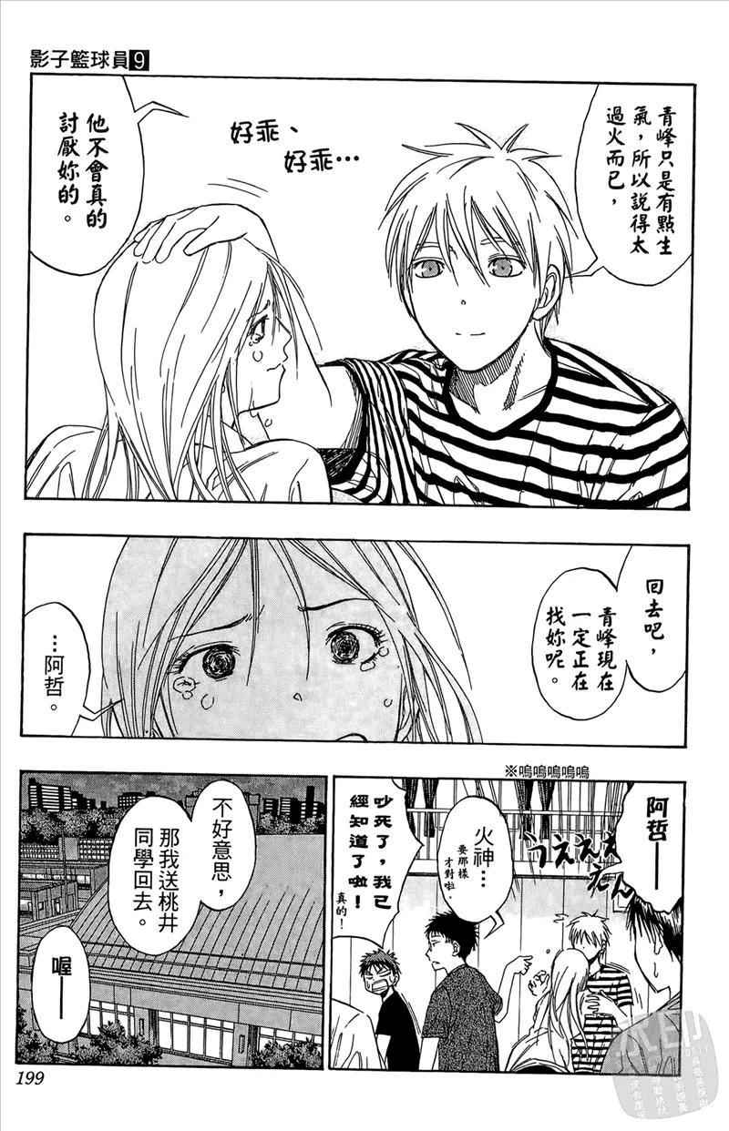 黑子的篮球 - 第9卷 - 第199张图