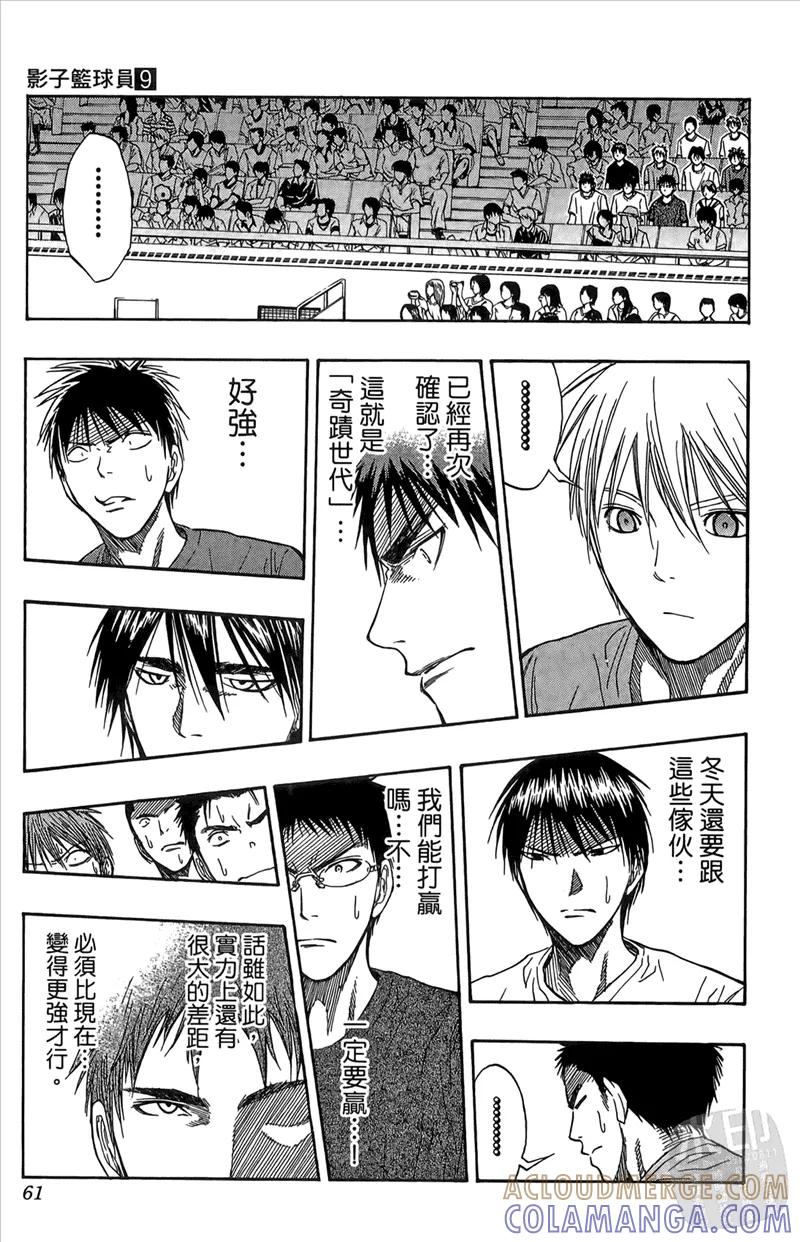 黑子的篮球 - 第9卷 - 第61张图