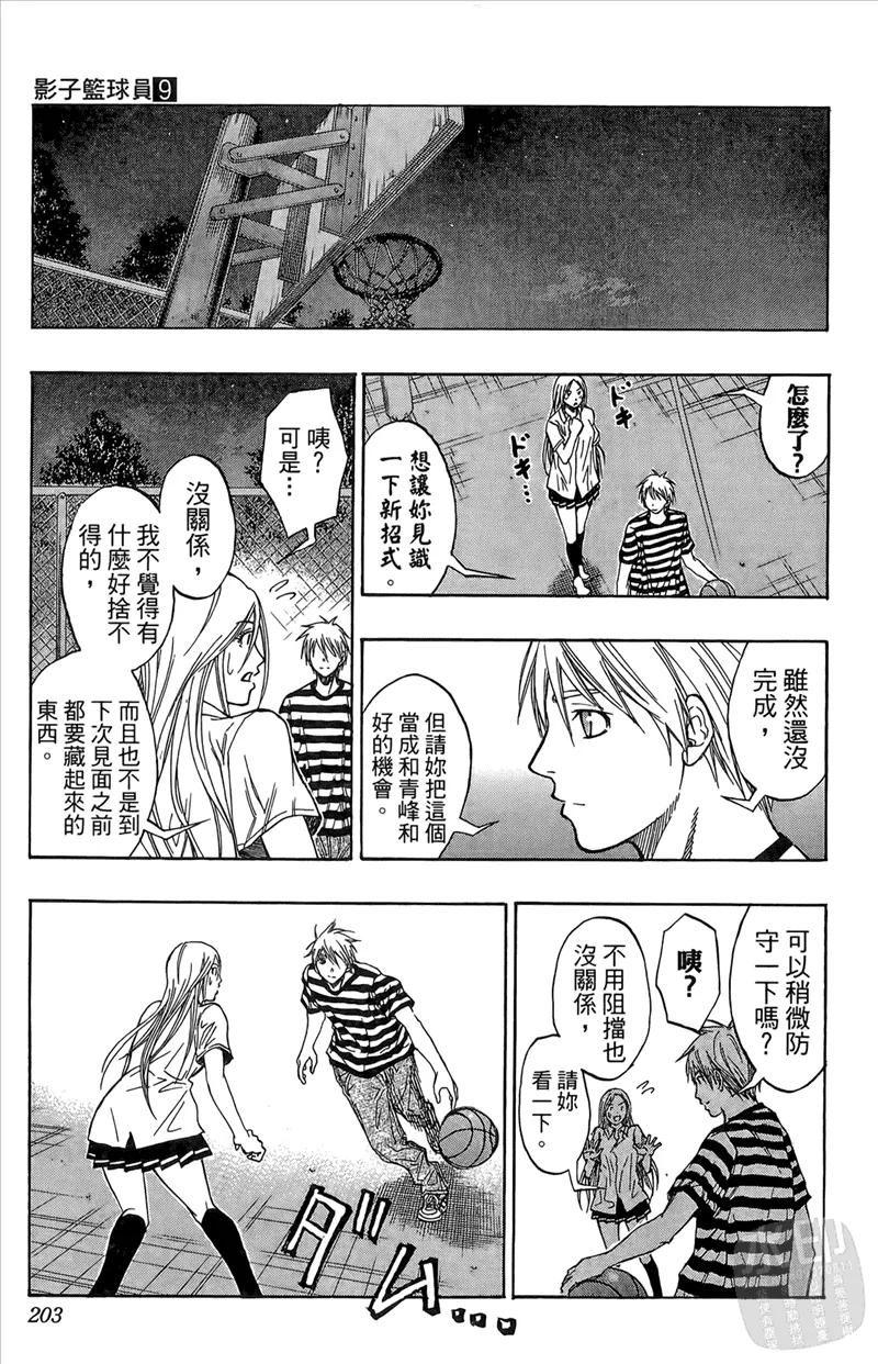 黑子的篮球 - 第9卷 - 第203张图