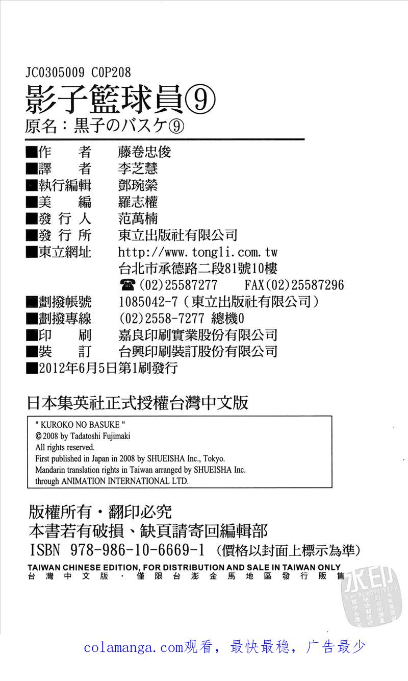 黑子的篮球 - 第9卷 - 第208张图