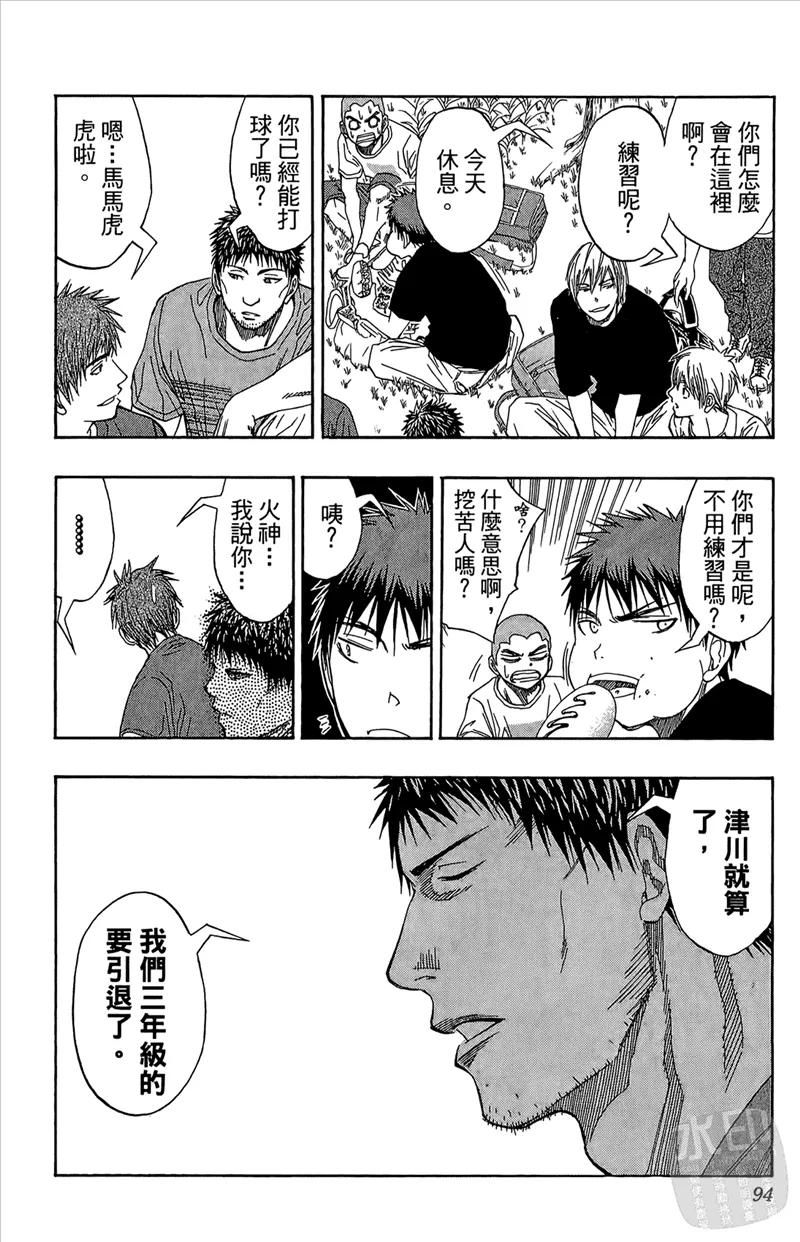 黑子的篮球 - 第9卷 - 第94张图