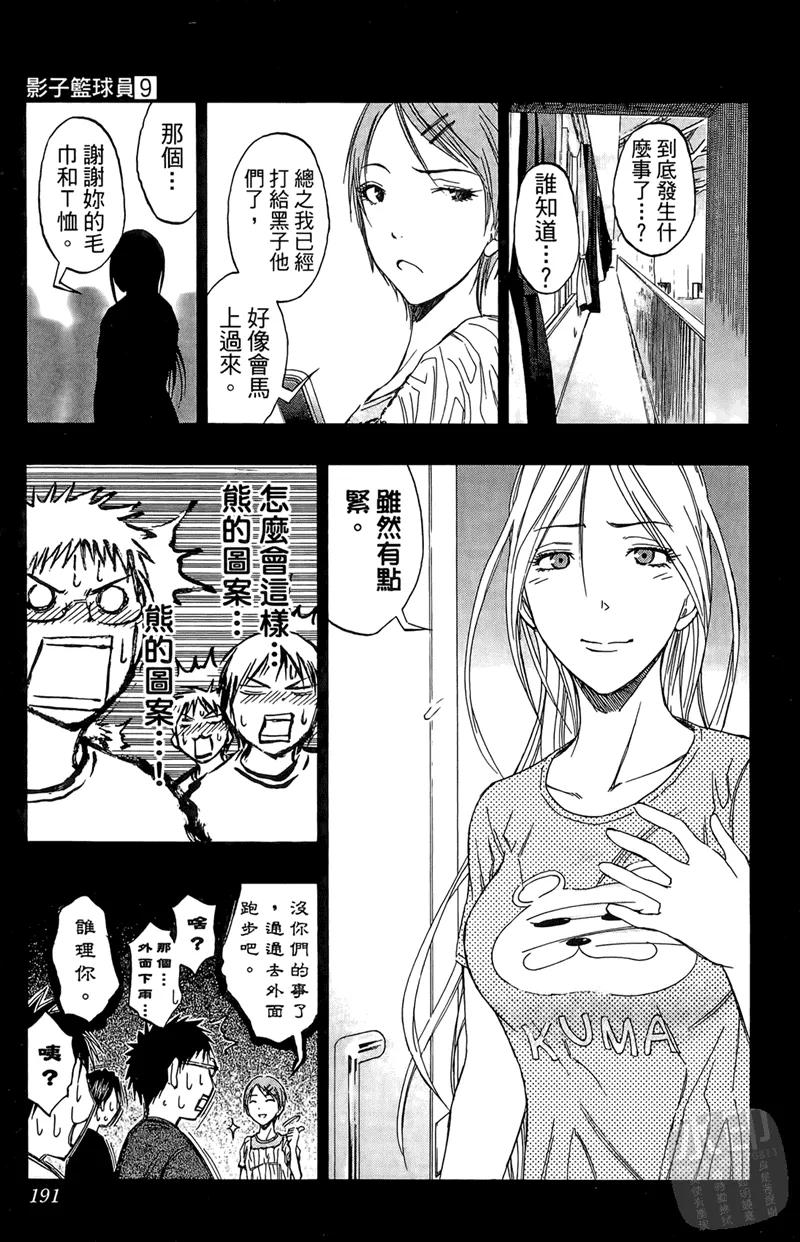 黑子的篮球 - 第9卷 - 第191张图