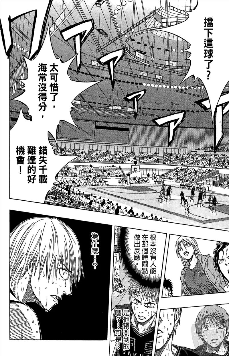 黑子的篮球 - 第9卷 - 第38张图