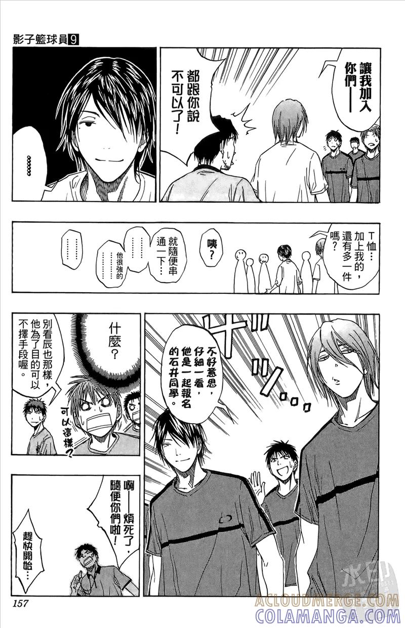 黑子的篮球 - 第9卷 - 第157张图