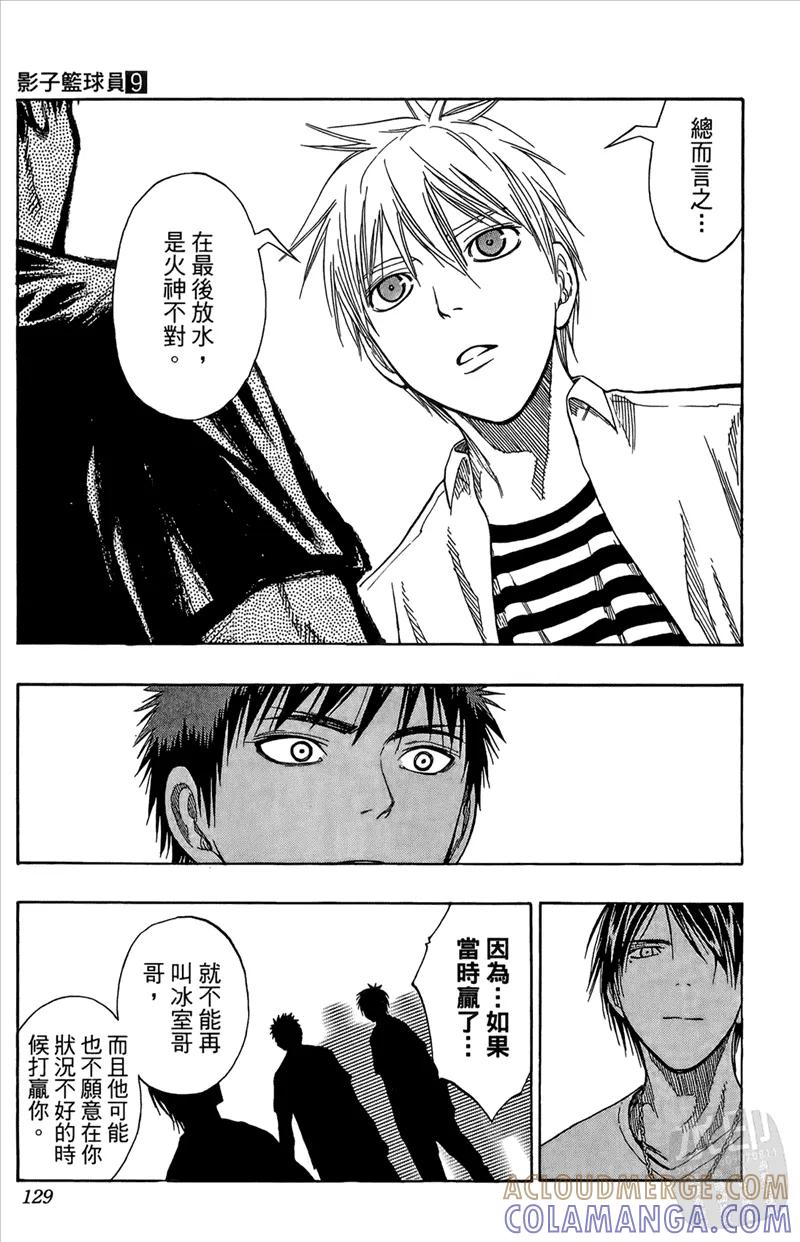 黑子的篮球 - 第9卷 - 第129张图