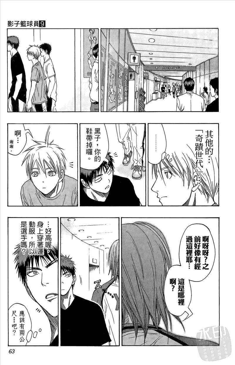 黑子的篮球 - 第9卷 - 第63张图