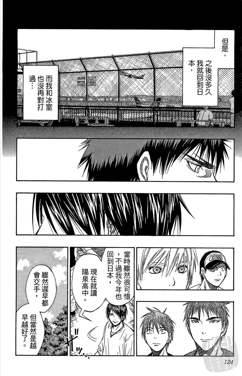 黑子的篮球 - 第9卷 - 第124张图