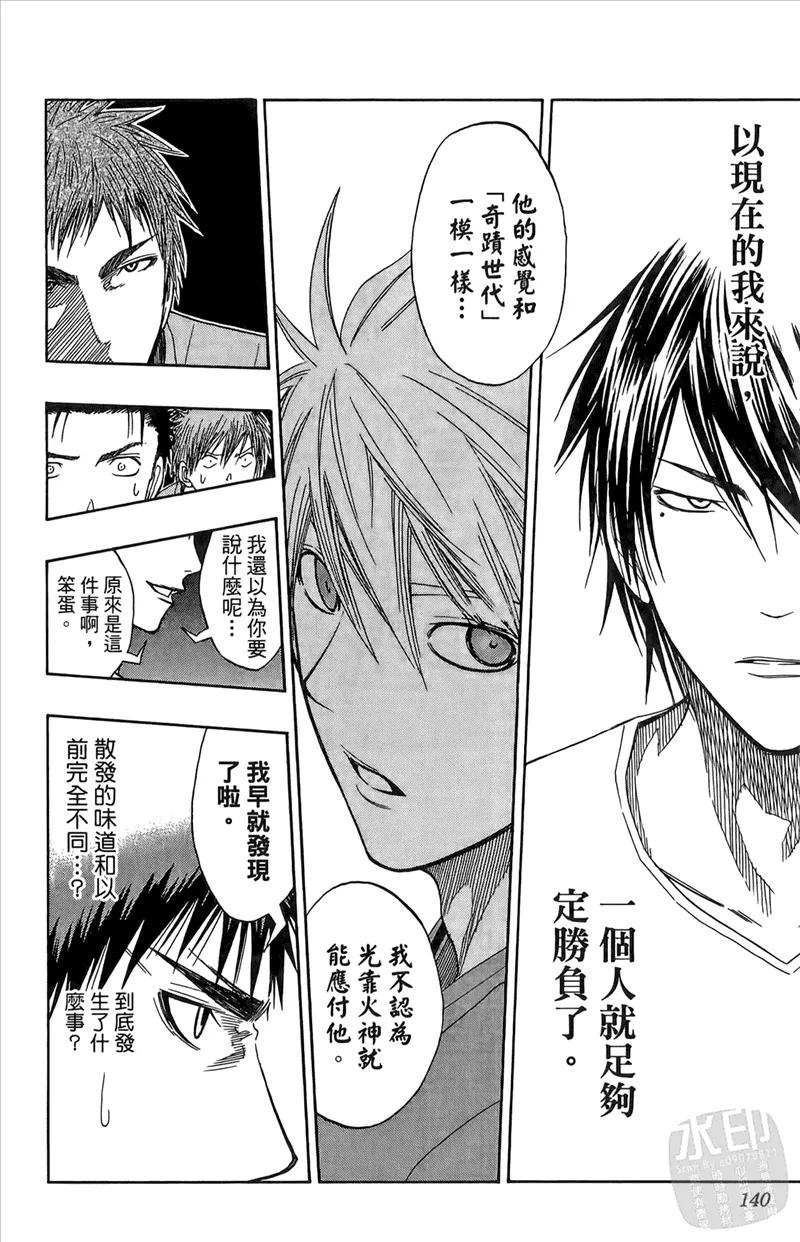 黑子的篮球 - 第9卷 - 第140张图