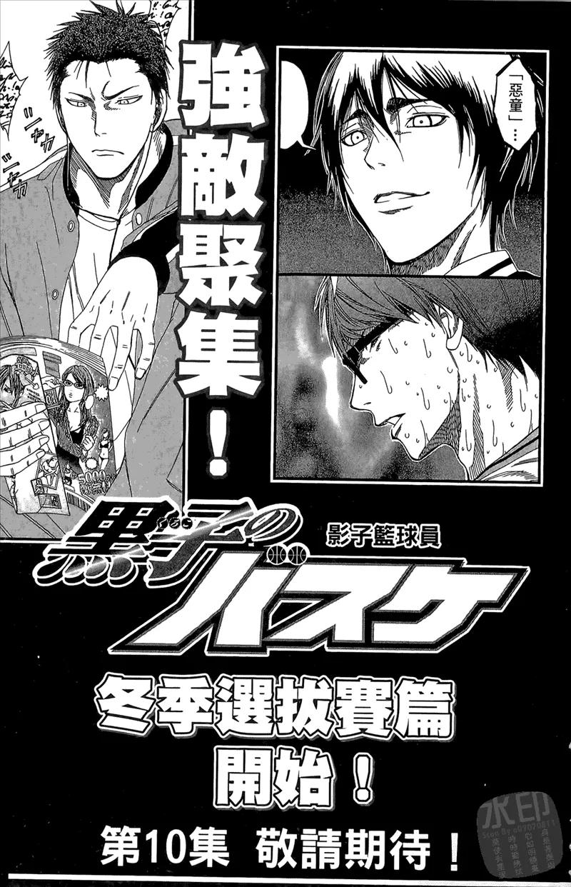 黑子的篮球 - 第9卷 - 第207张图