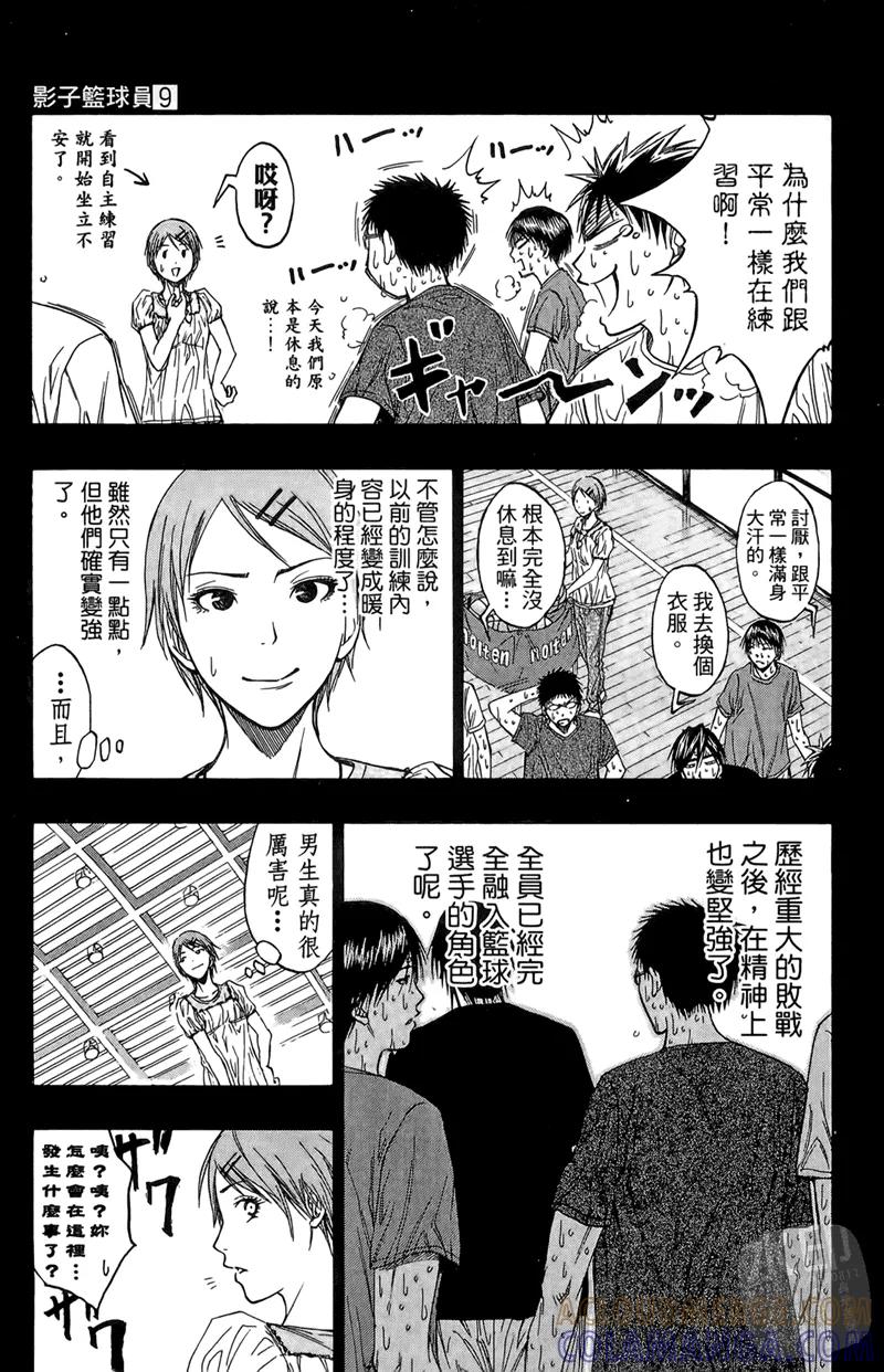 黑子的篮球 - 第9卷 - 第189张图