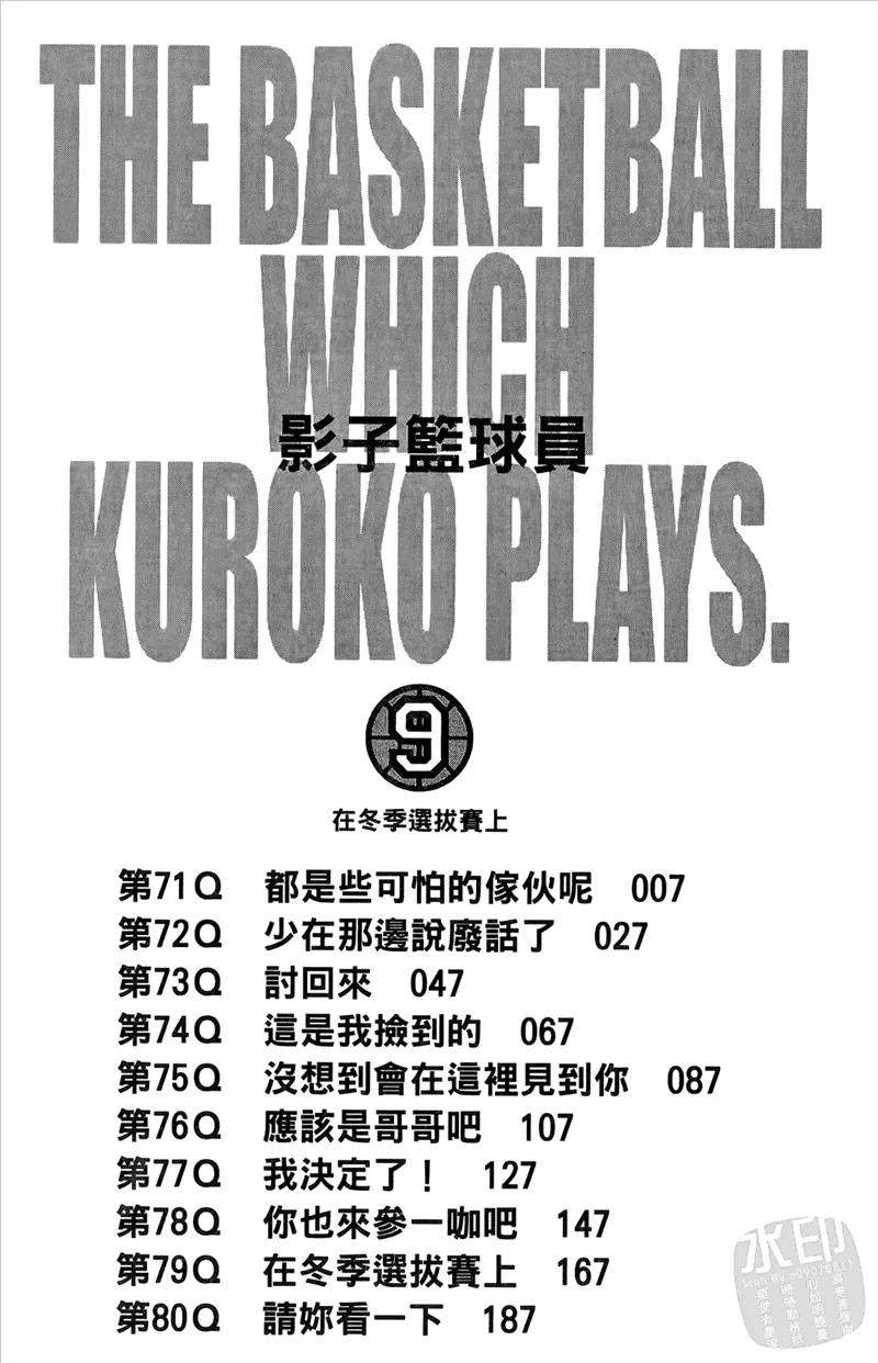 黑子的篮球 - 第9卷 - 第6张图