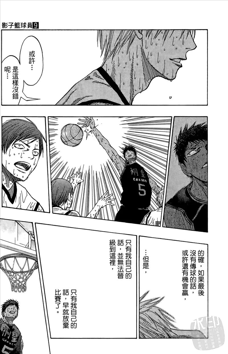 黑子的篮球 - 第9卷 - 第43张图