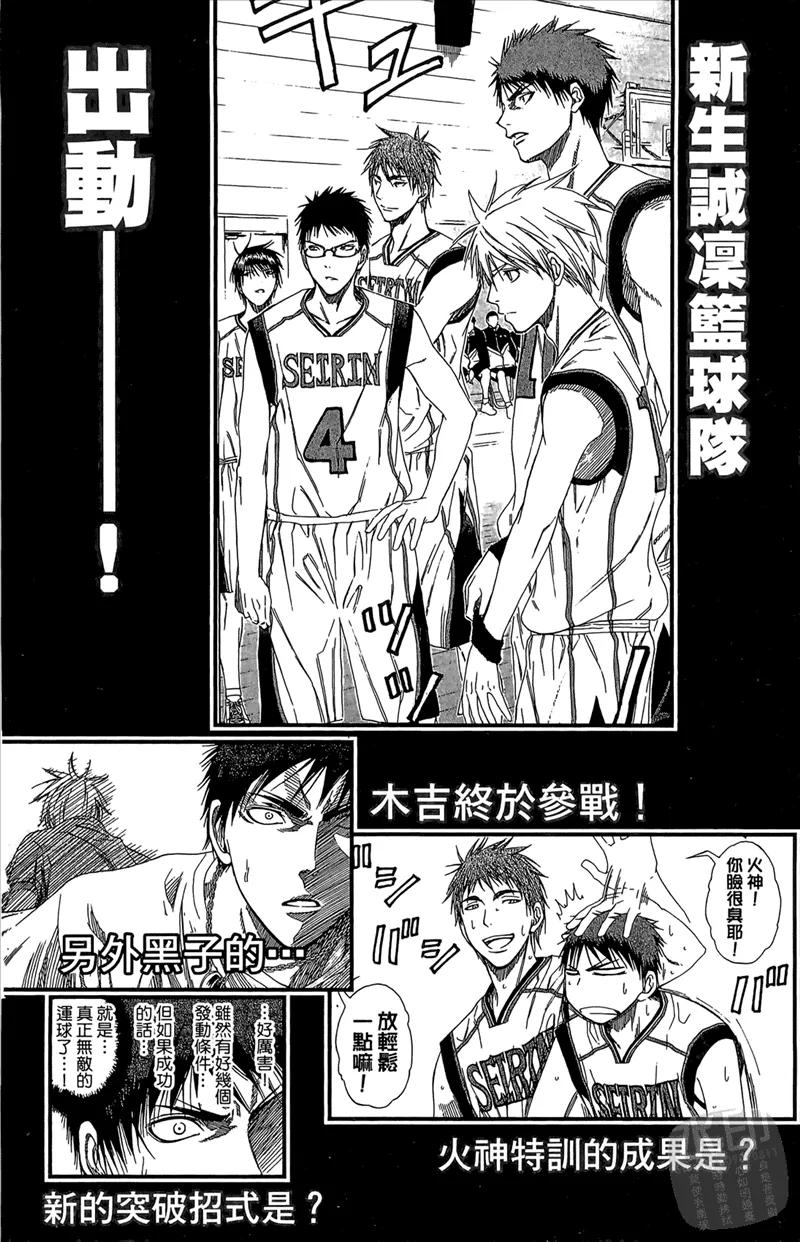 黑子的篮球 - 第9卷 - 第206张图