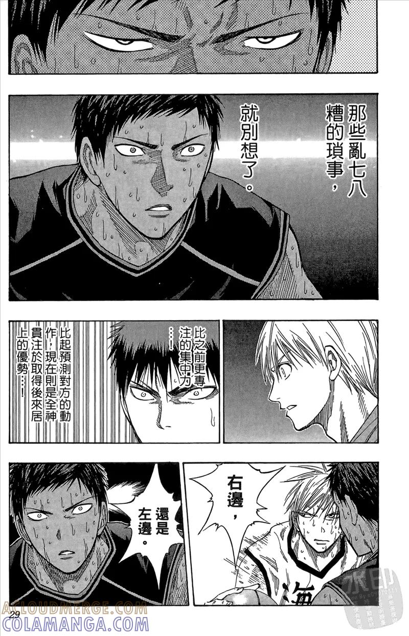 黑子的篮球 - 第9卷 - 第29张图