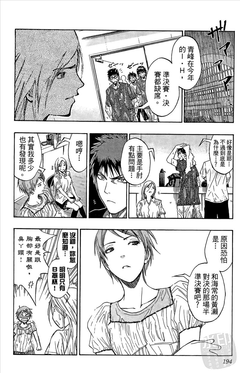 黑子的篮球 - 第9卷 - 第194张图
