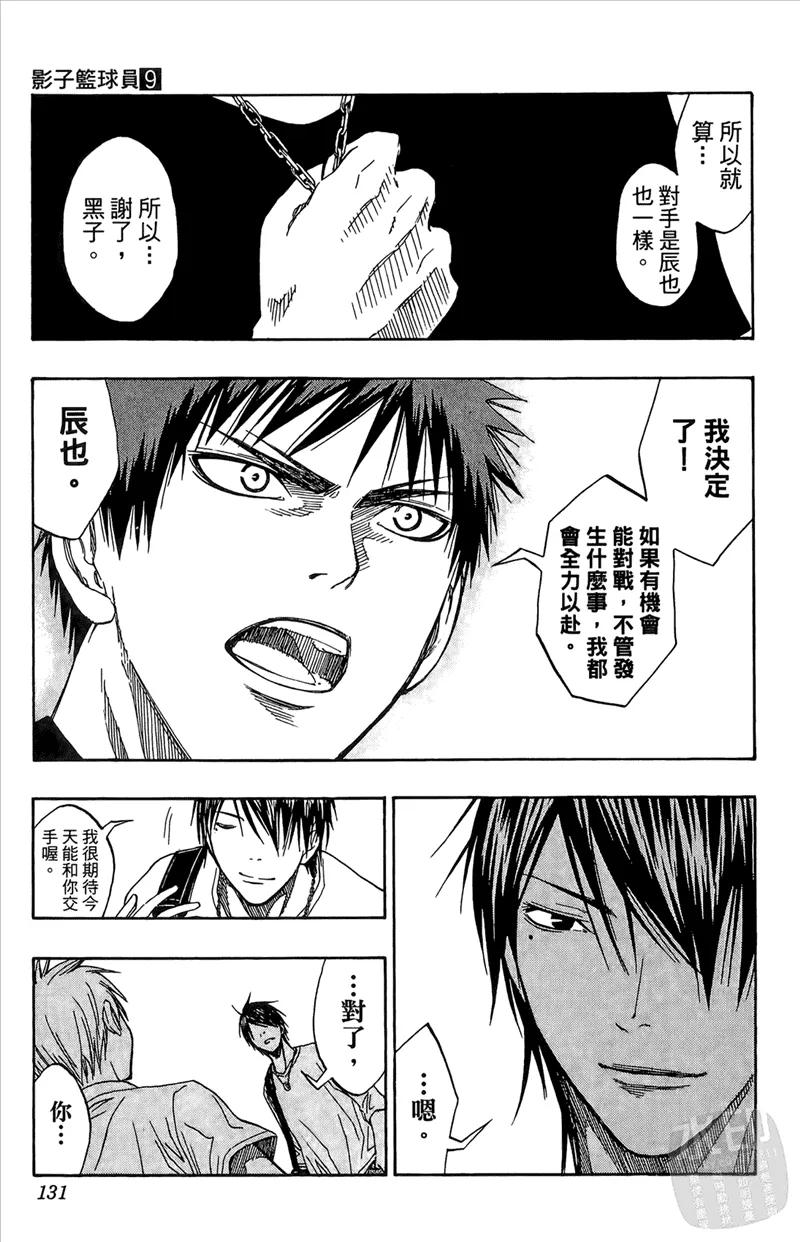 黑子的篮球 - 第9卷 - 第131张图