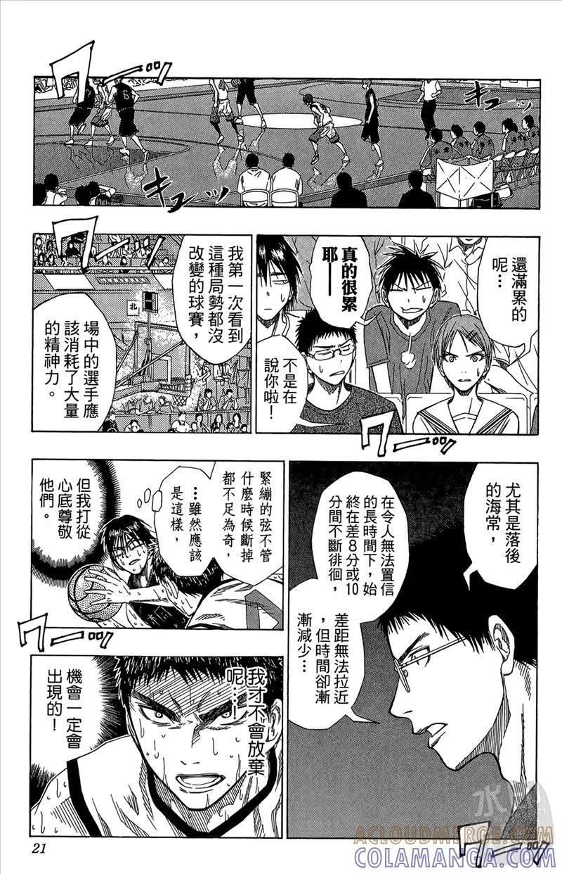 黑子的篮球 - 第9卷 - 第21张图