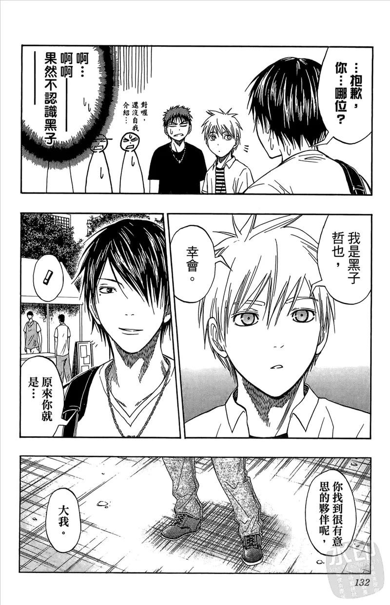 黑子的篮球 - 第9卷 - 第132张图