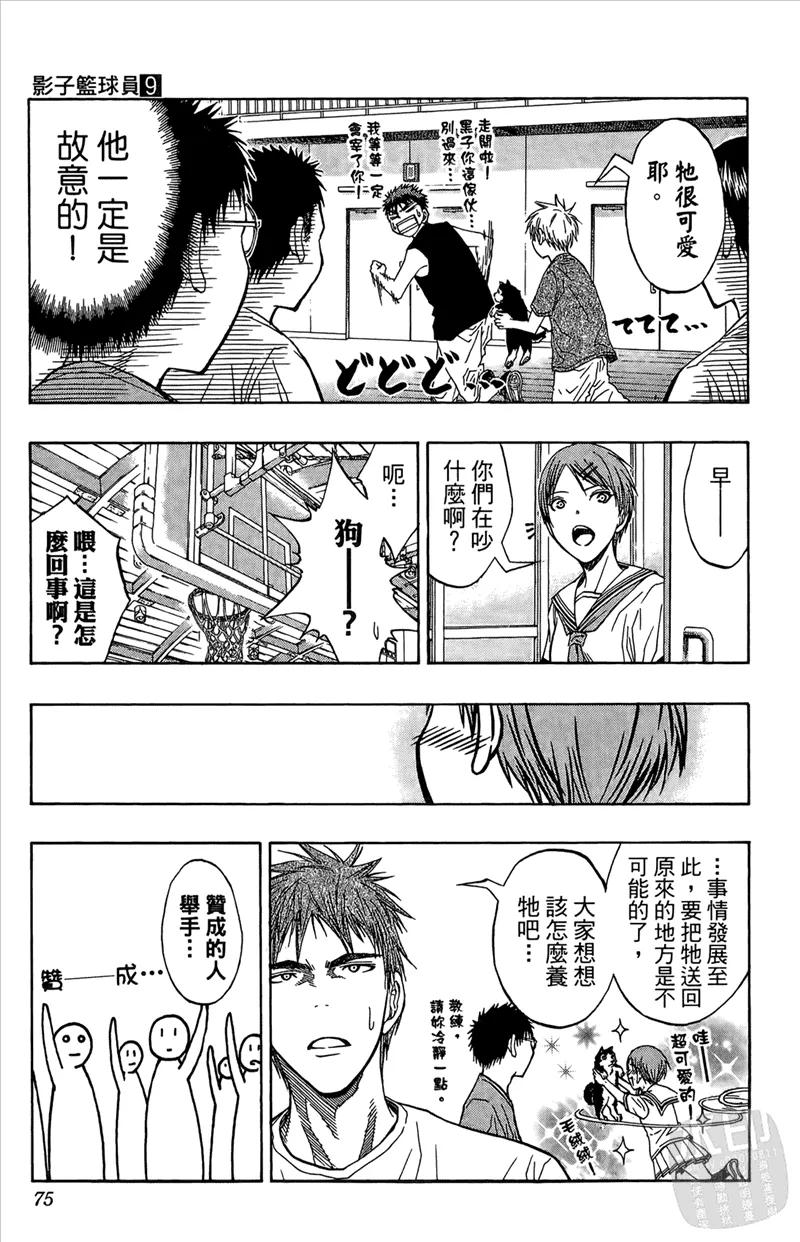 黑子的篮球 - 第9卷 - 第75张图
