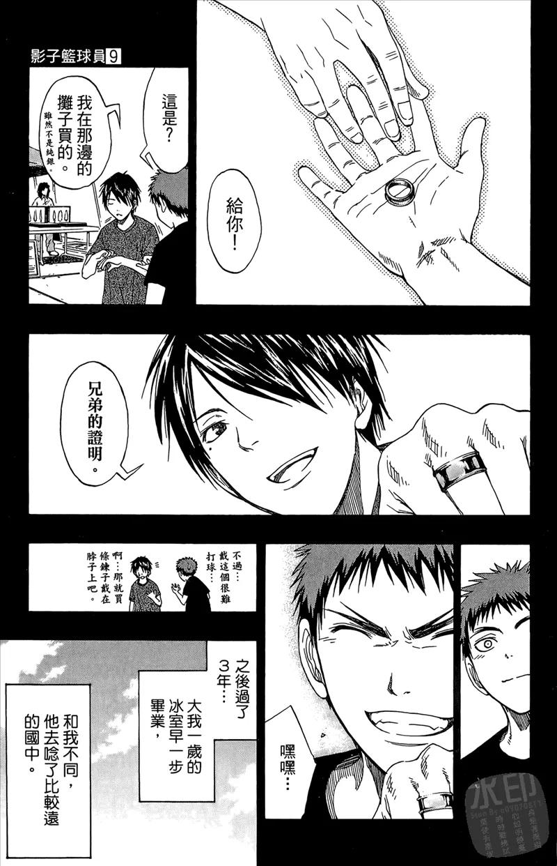 黑子的篮球 - 第9卷 - 第115张图